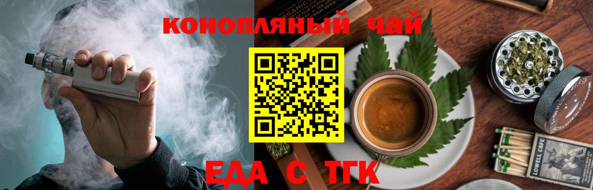 Еда ТГК конопля  Вход с VPN  Кирово-Чепецк 